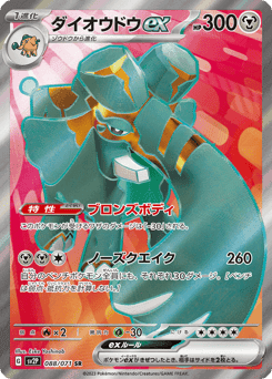 Copperajah ex