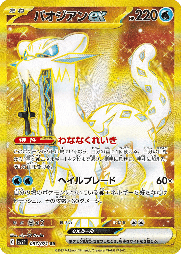 パオジアンex