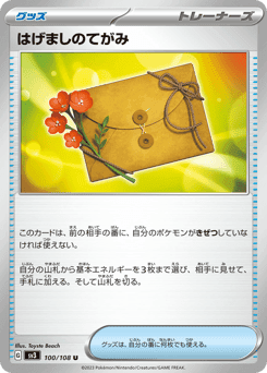 Letter of Encouragement