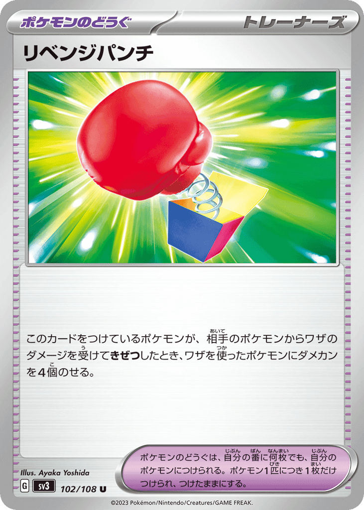リベンジパンチ