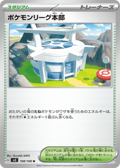 Pokémon League Headquarters