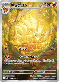 Ninetales
