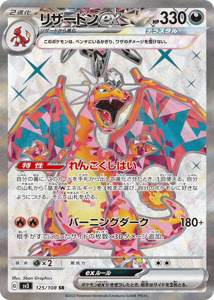 リザードンex