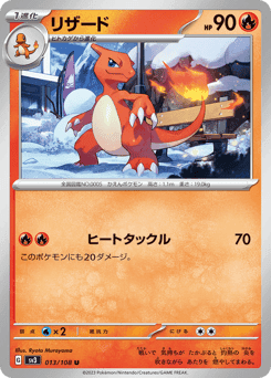 Charmeleon