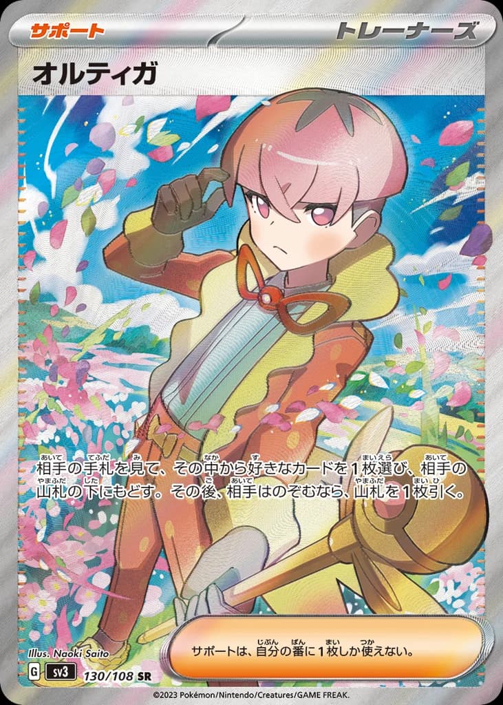 オルティガ