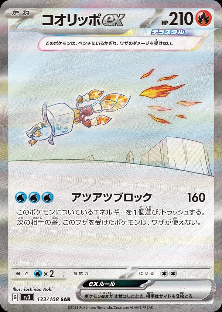 コオリッポex