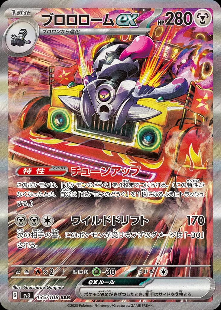 ブロロロームex