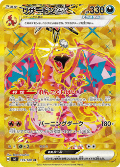 Charizard ex