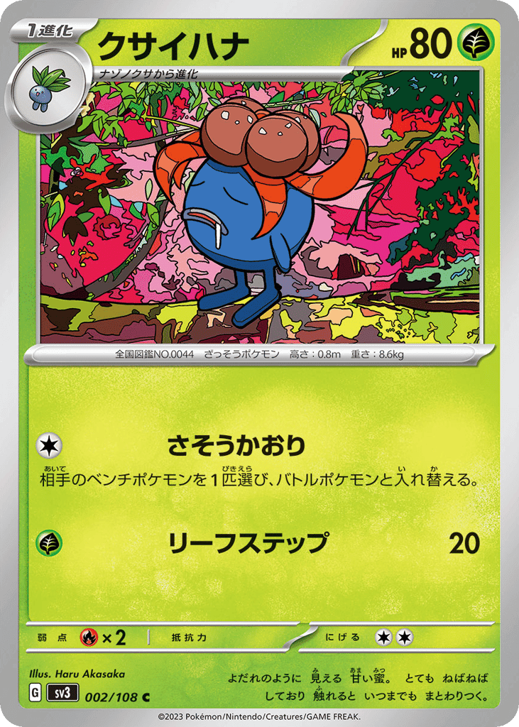 クサイハナ