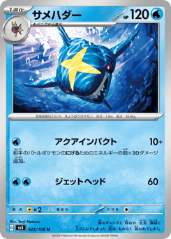 Sharpedo