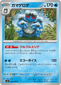 Seismitoad