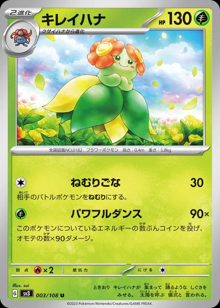 キレイハナ