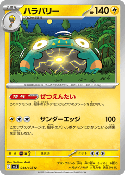 Bellibolt