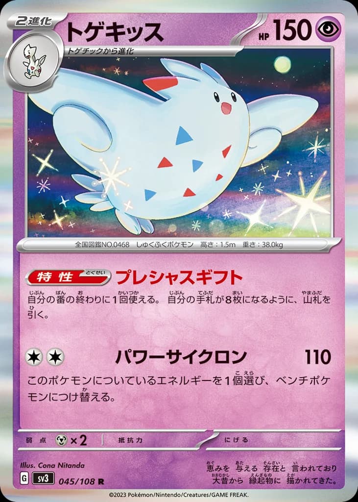 トゲキッス