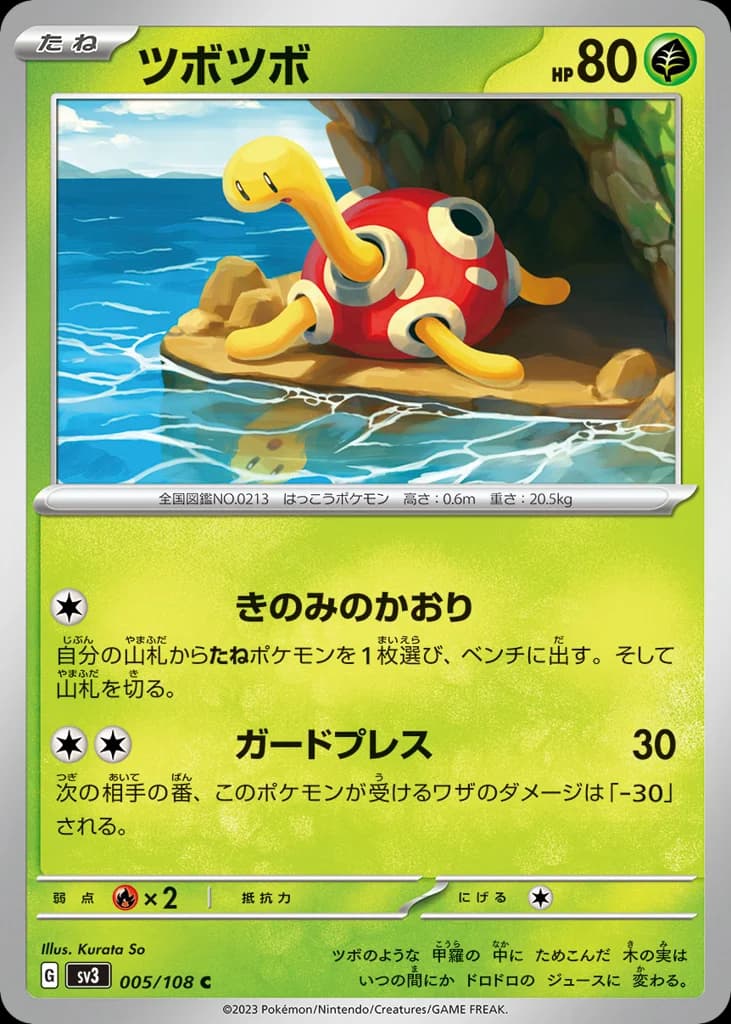 ツボツボ