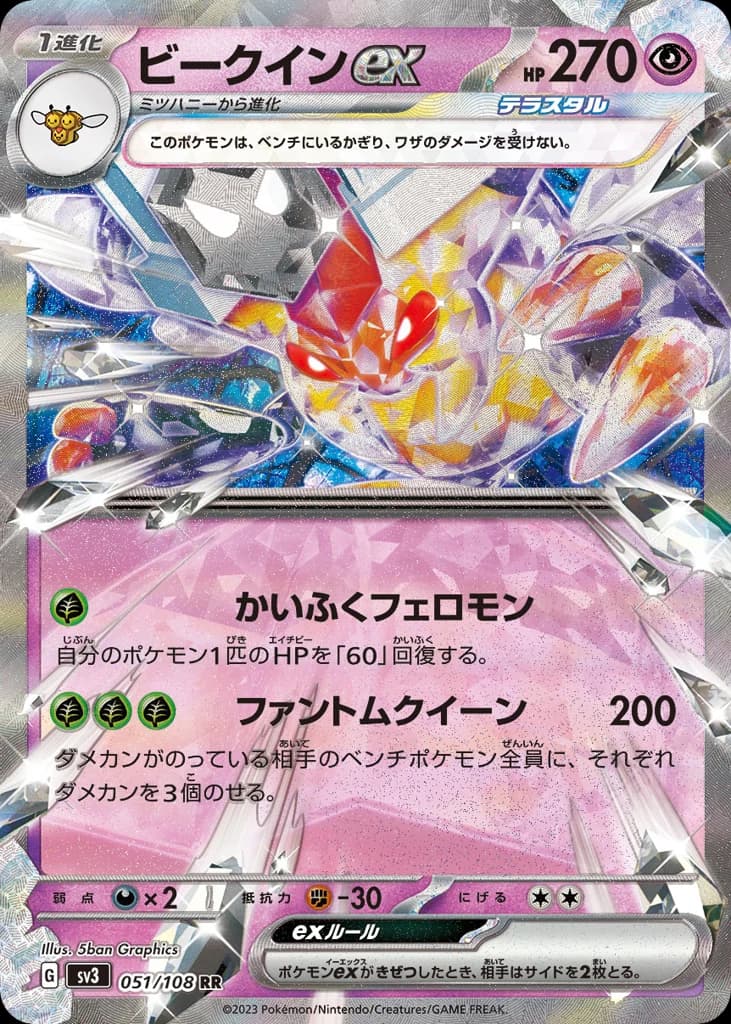 ビークインex