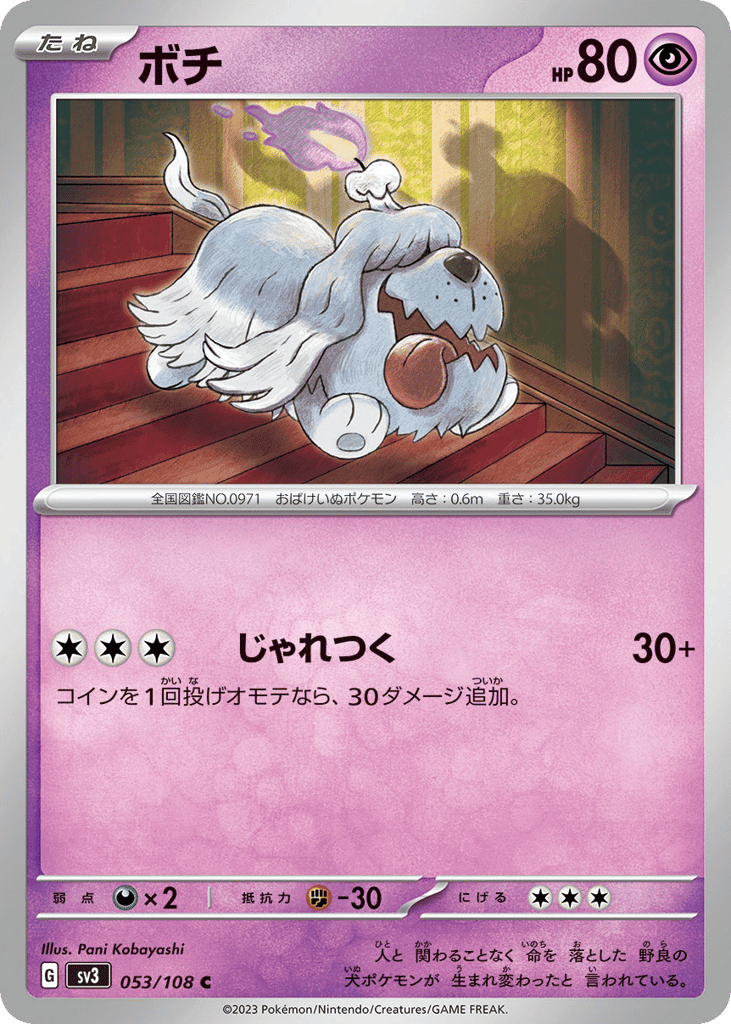 ボチ