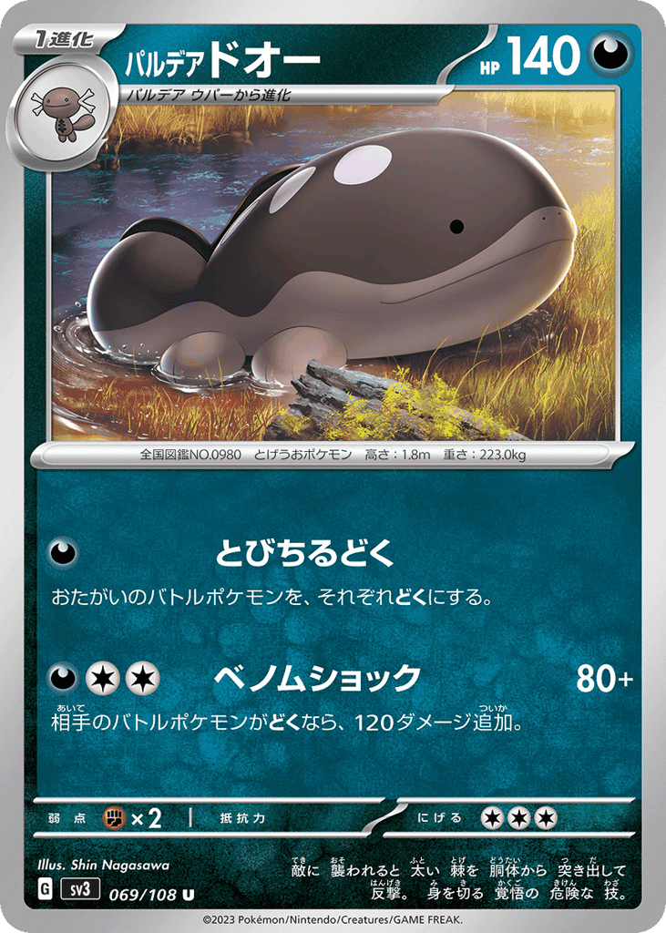 パルデア ドオー