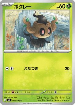 Phantump