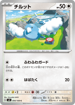 Swablu