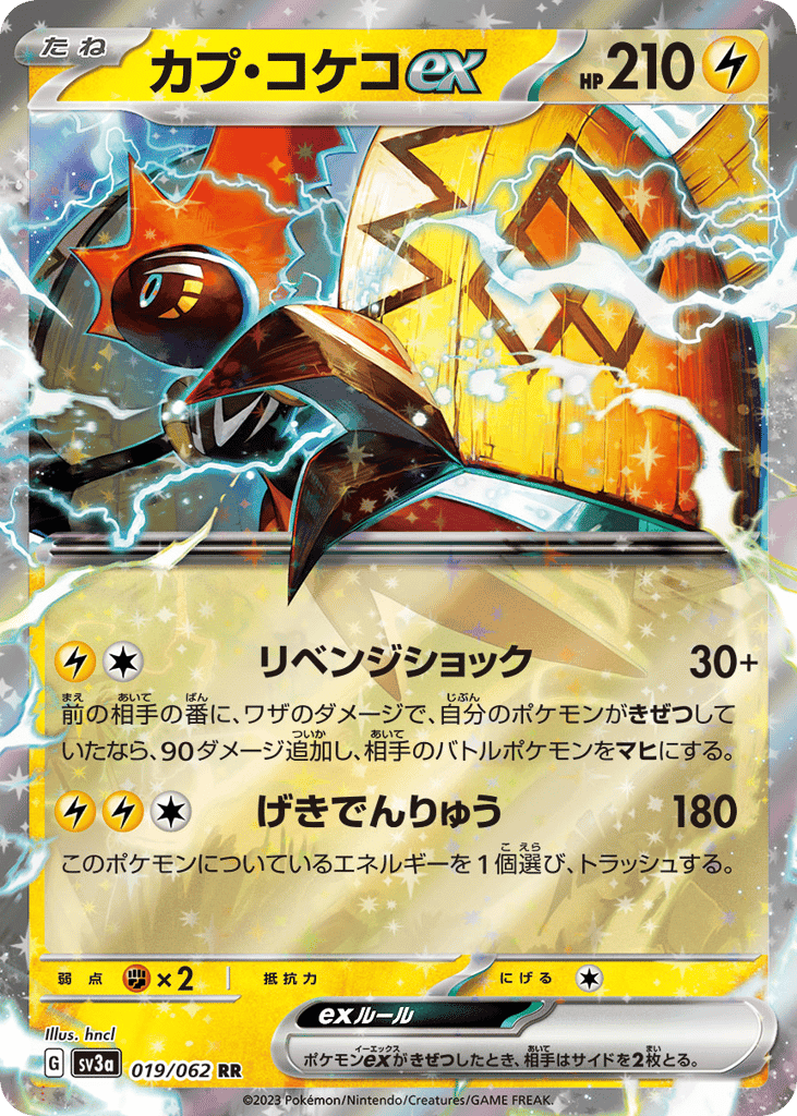カプ・コケコex