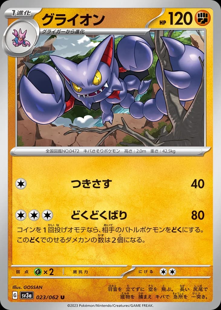 グライオン