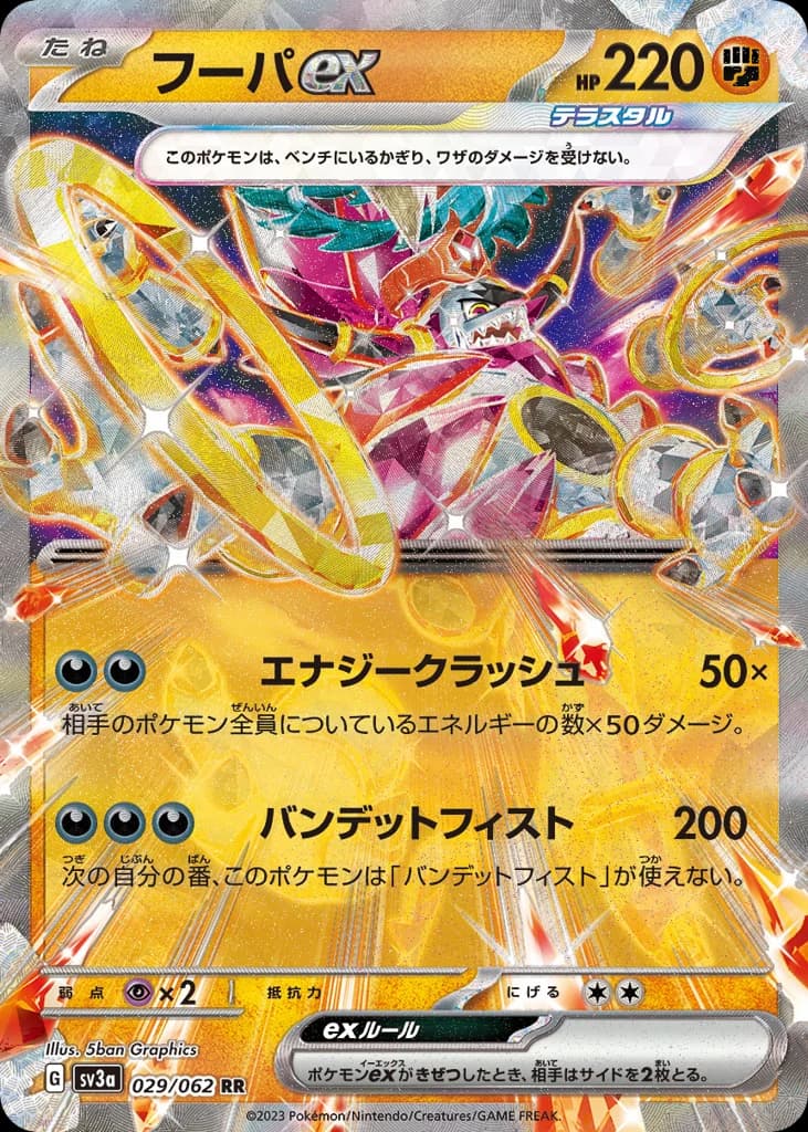 フーパex
