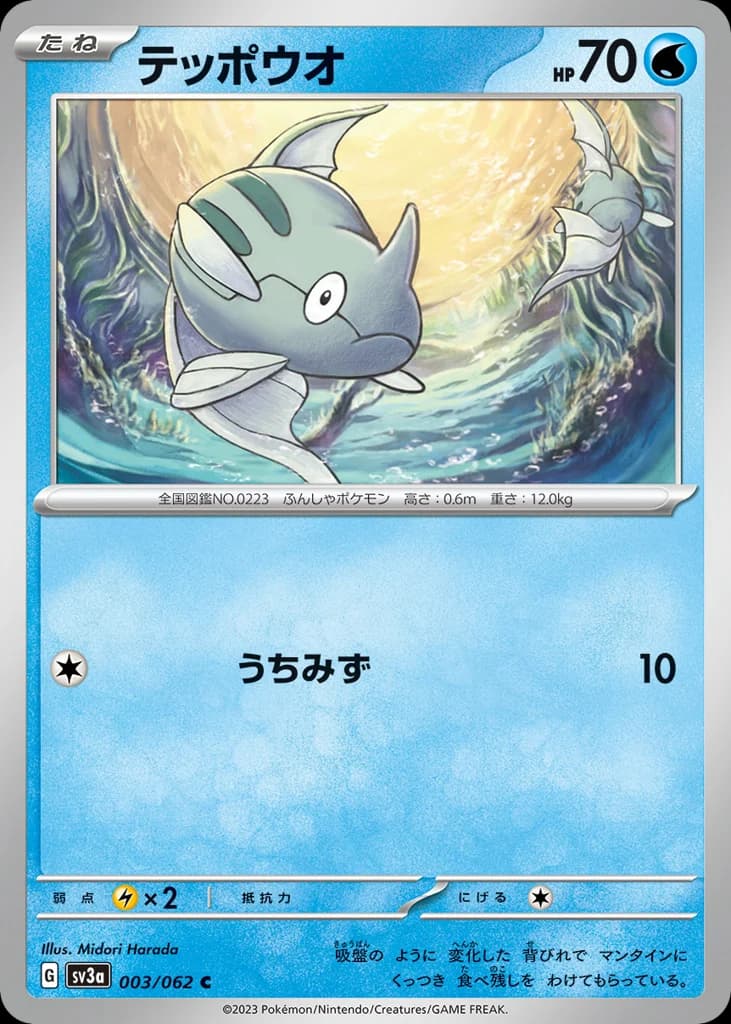 テッポウオ
