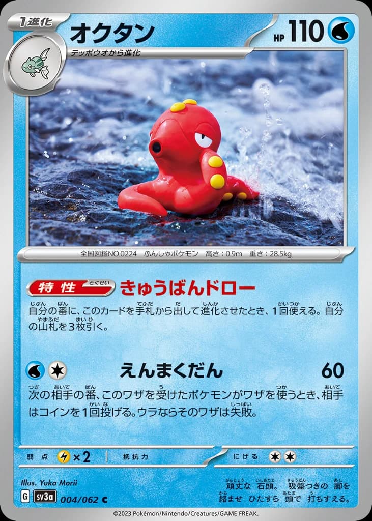 オクタン