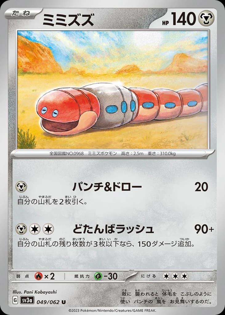 ミミズズ