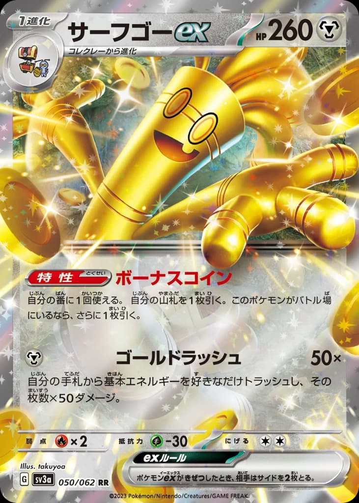サーフゴーex