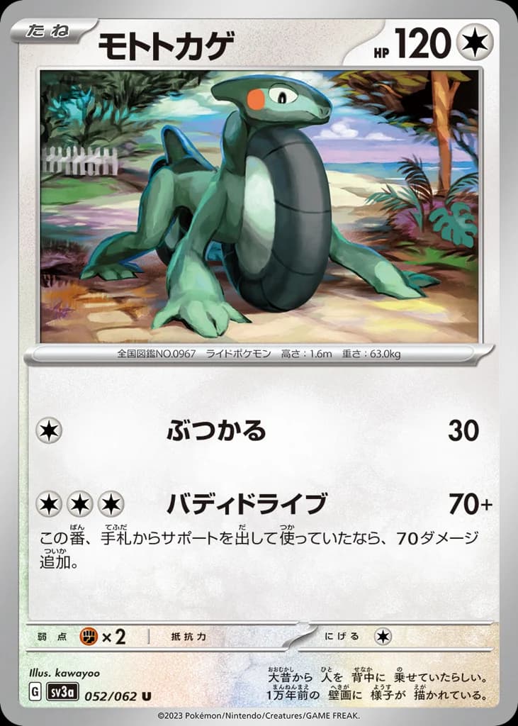 モトトカゲ