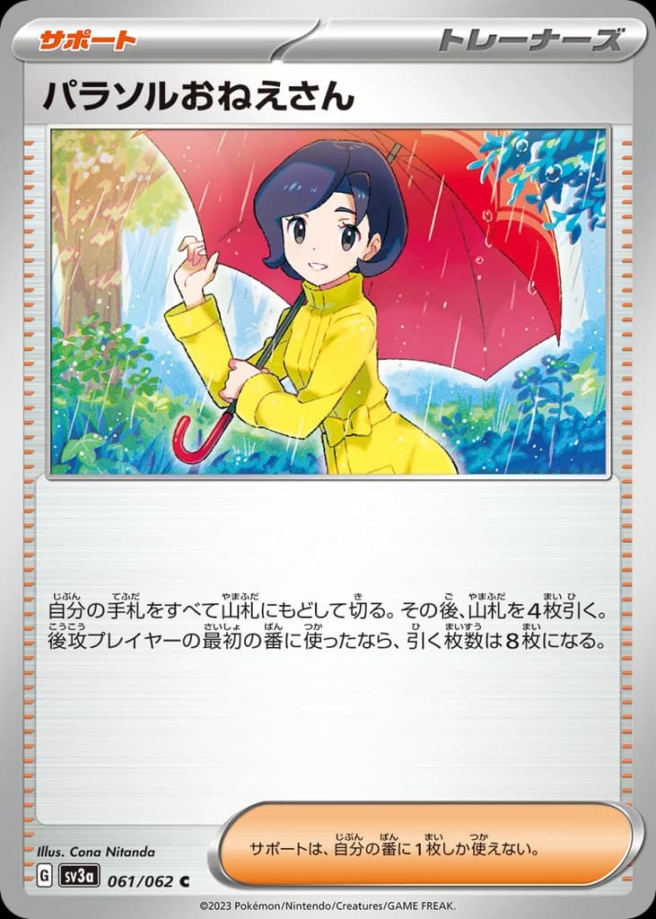 パラソルおねえさん