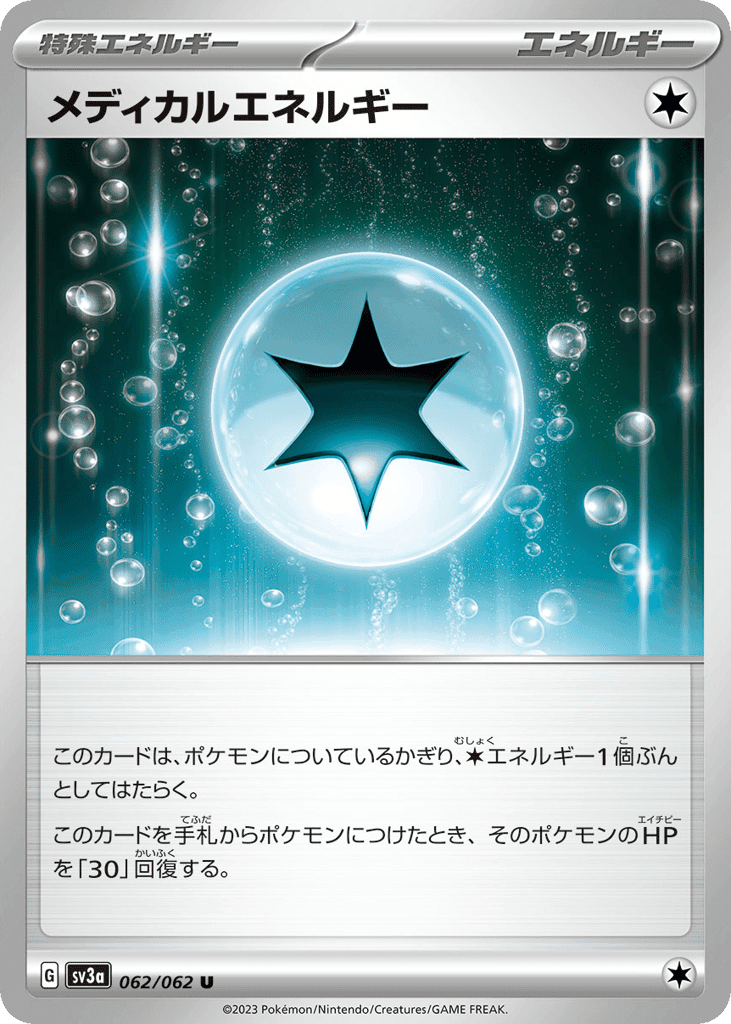 メディカルエネルギー