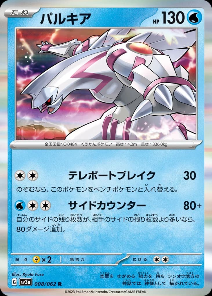 パルキア