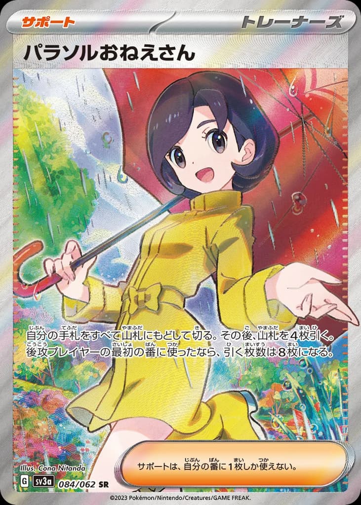 パラソルおねえさん