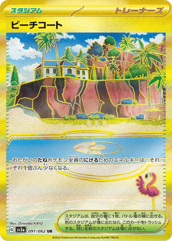 ビーチコート