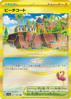 Beach Court