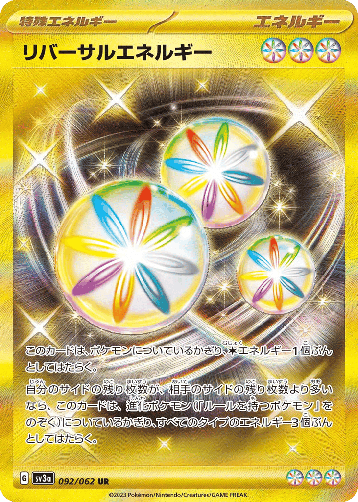 リバーサルエネルギー