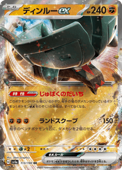 Ting-Lu ex