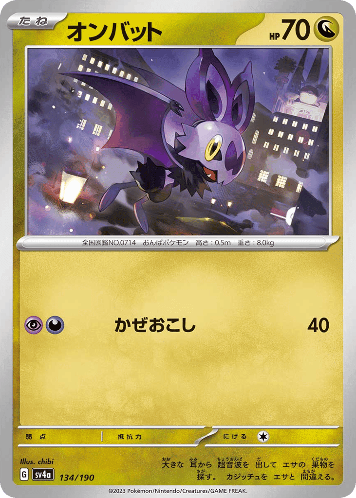 オンバット