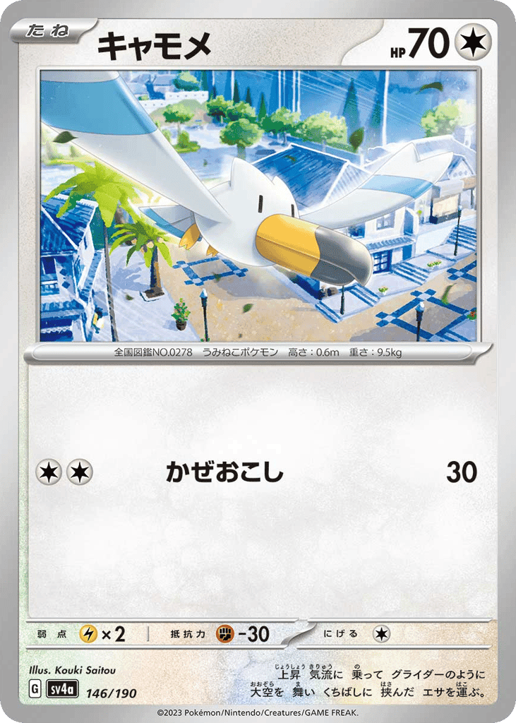 キャモメ
