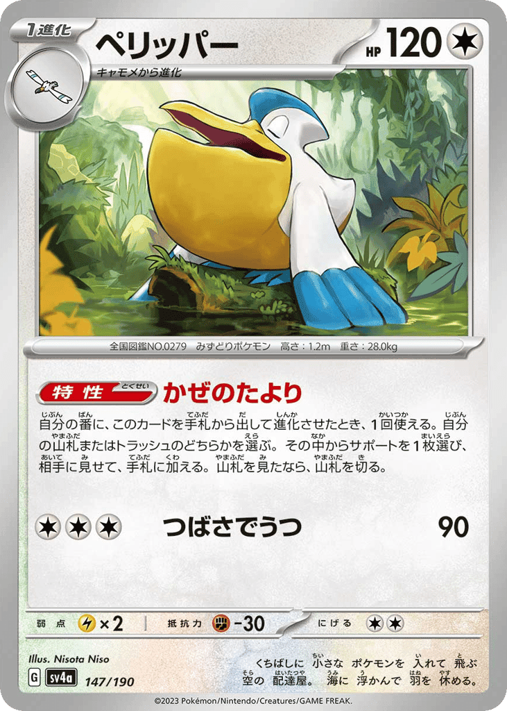 ペリッパー