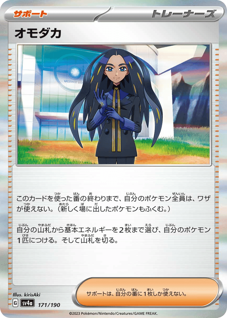 オモダカ