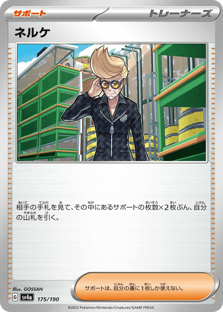 ネルケ