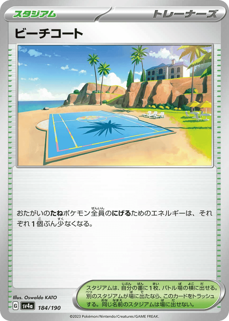 ビーチコート
