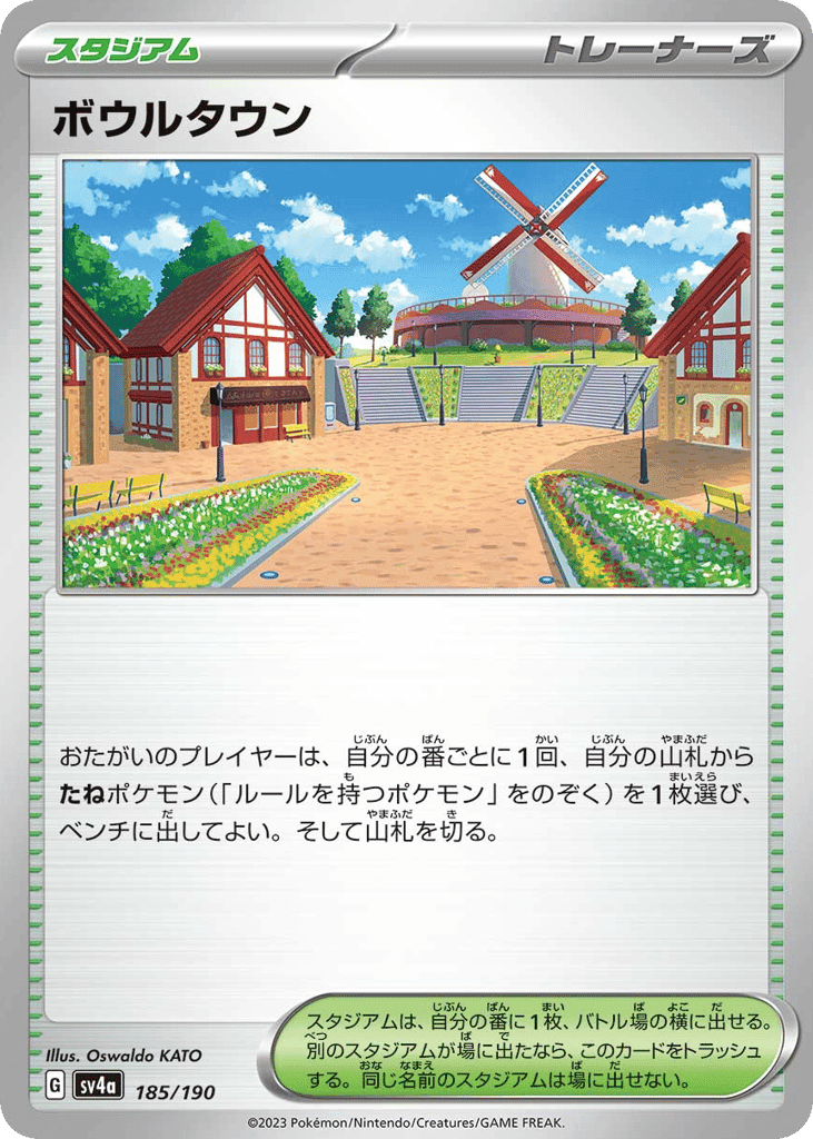 ボウルタウン