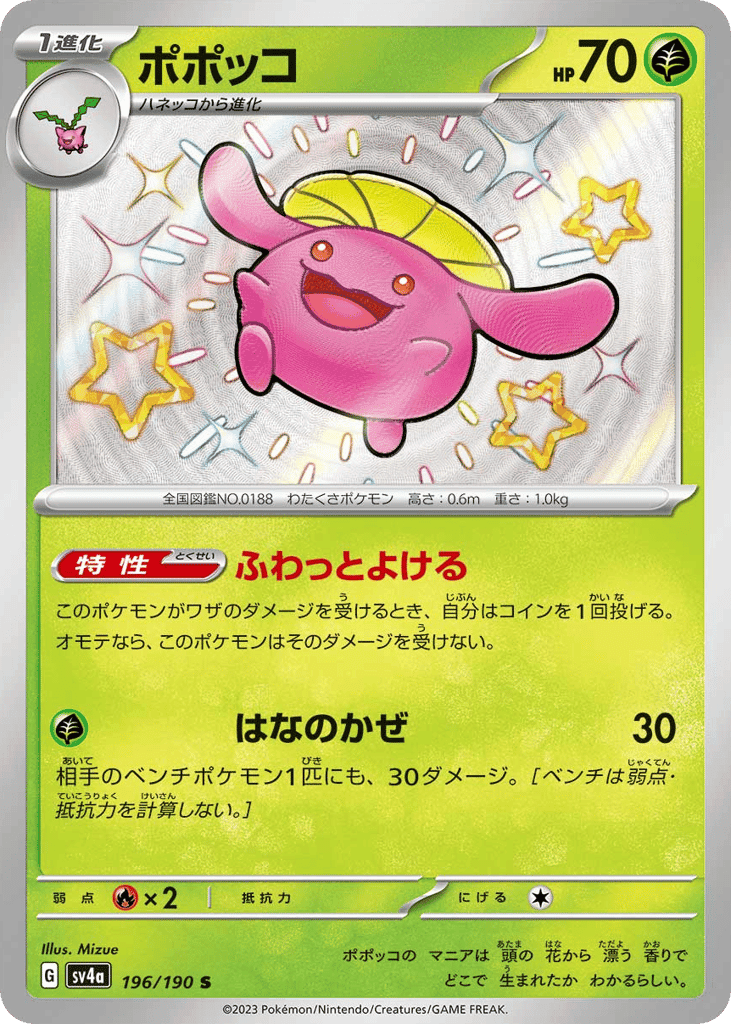 ポポッコ