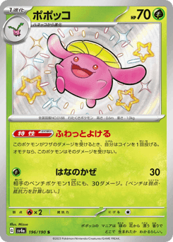 Skiploom