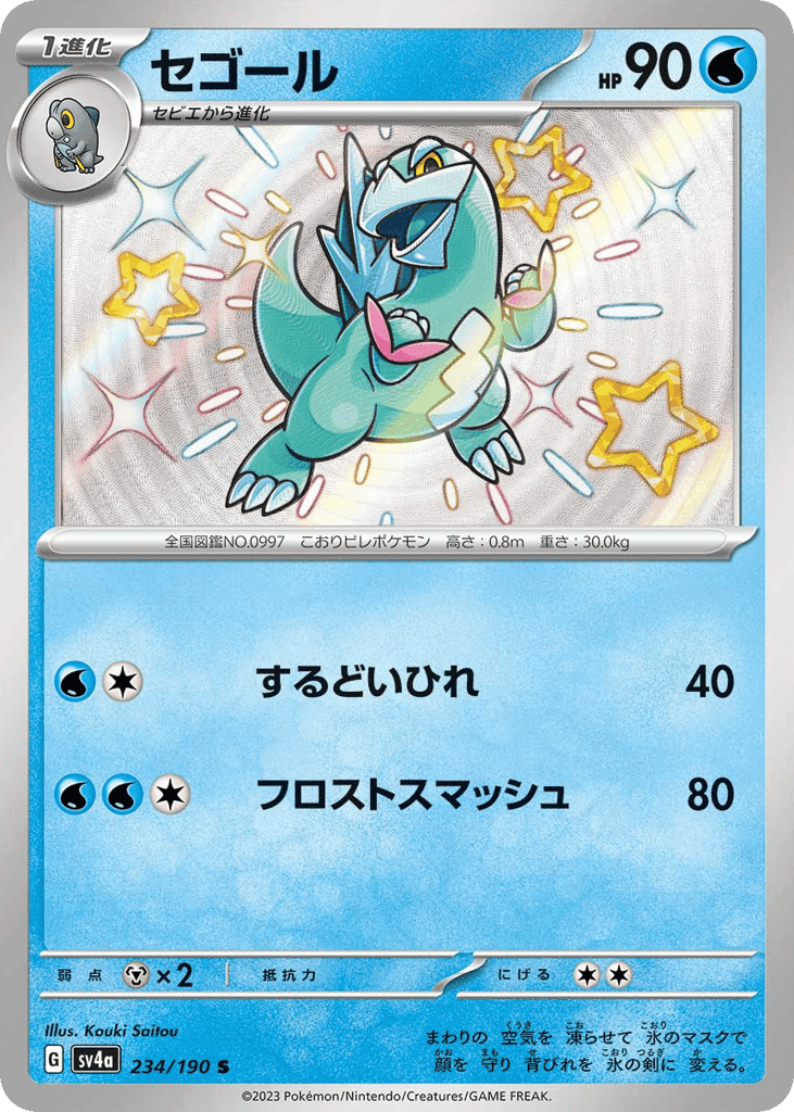 セゴール